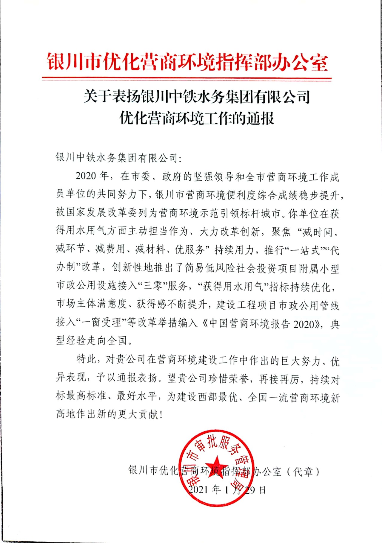 喜报！关于表扬爱体育手机在线官网,爱体育(中国)优化营商环境工作的通报